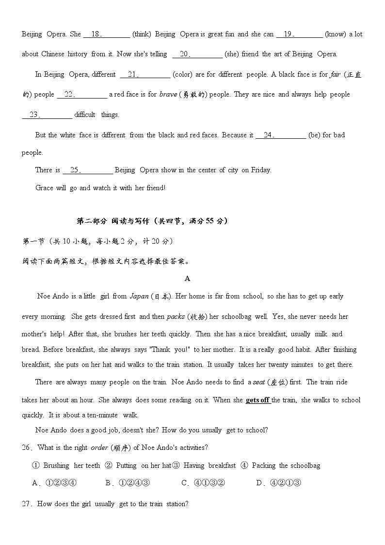湖北省秭归县2021-2022学年七年级下学期期中英语学业水平质量监测试卷（含答案）第3页