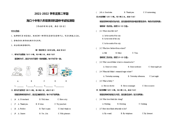 海南省海口市海口第十中学等部分校2021-2022学年八年级下学期期中考试英语试题（含答案）第1页