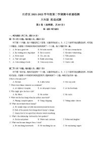 湖北省武汉市江岸区2021-2022学年八年级下学期期中质量检测英语试题（含答案）
