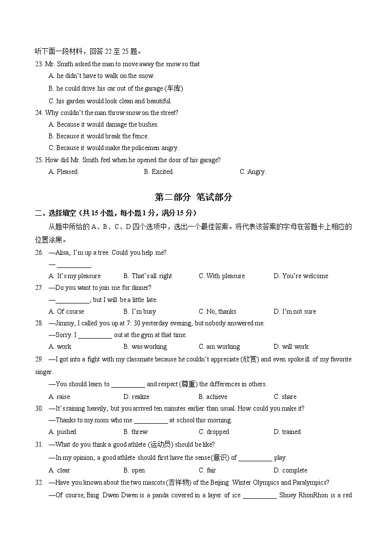 湖北省武汉市江岸区2021-2022学年八年级下学期期中质量检测英语试题（含答案）第3页