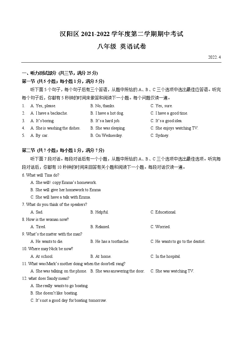 湖北省武汉市汉阳区2021-2022学年八年级下学期期中考试英语试卷（含答案）01
