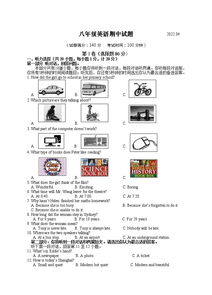 江苏省扬州市高邮市2021-2022学年八年级下学期期中联考八年级英语试题（含答案）第1页