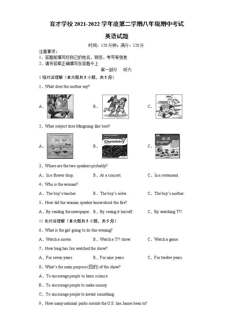 安徽省滁州市定远县育才学校2021-2022学年八年级下学期期中考试英语试题（含答案）01