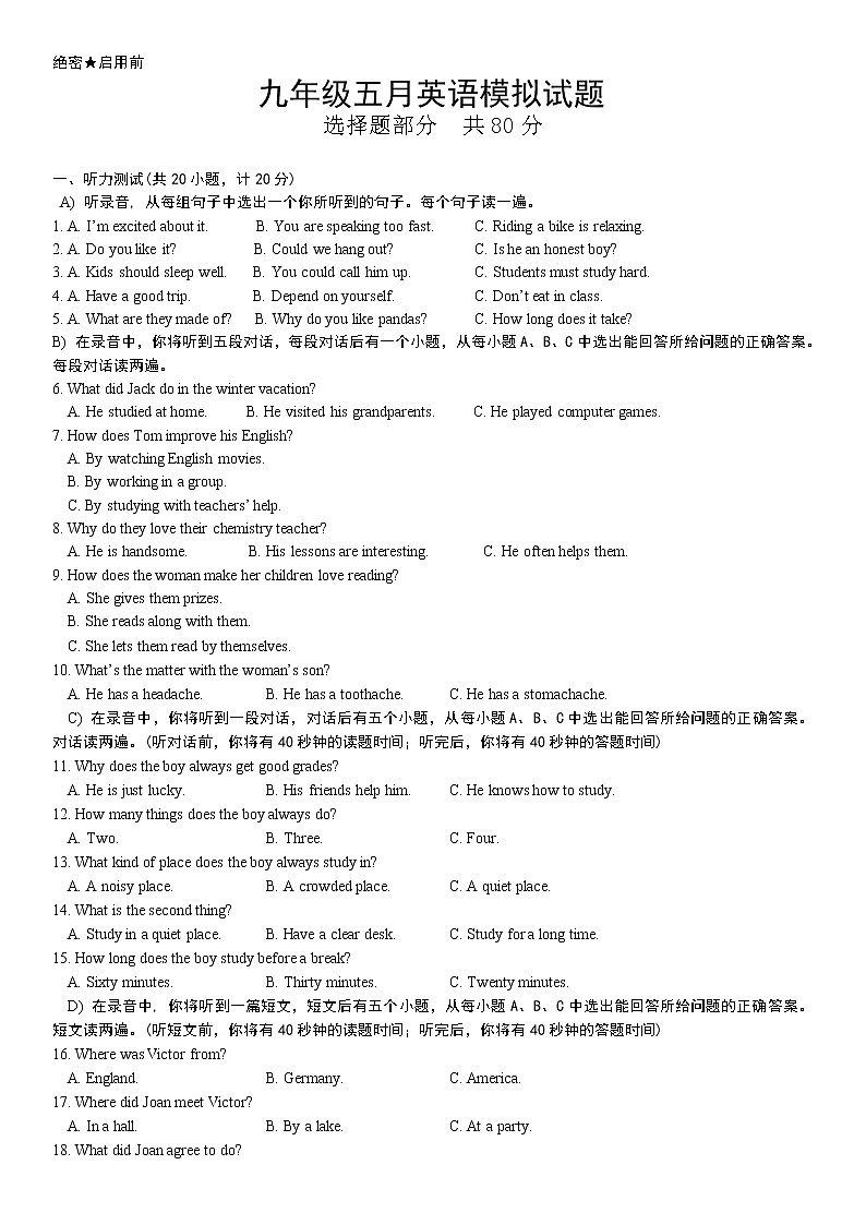 山东省济南市历城区2022年中考模拟考英语试卷（无听力）第1页