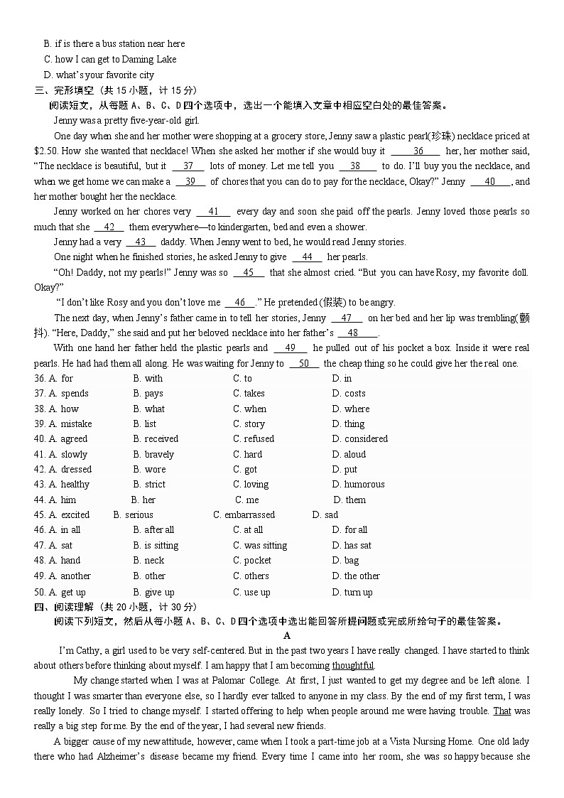 山东省济南市历城区2022年中考模拟考英语试卷（无听力）第3页