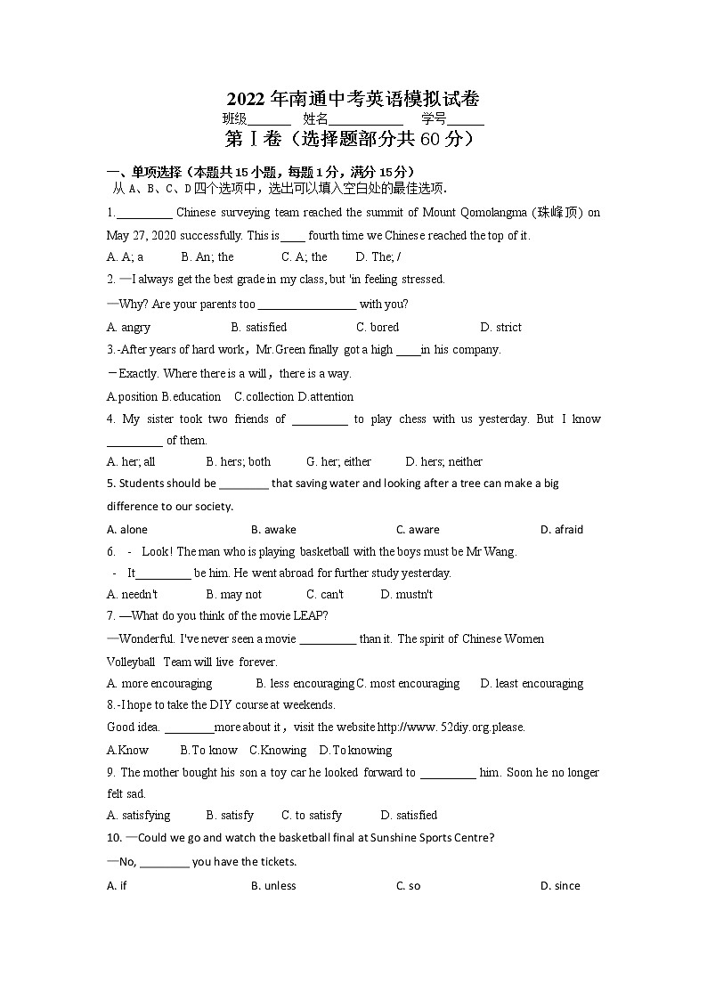 2022年江苏省南通市中考英语模拟试卷（无听力）01