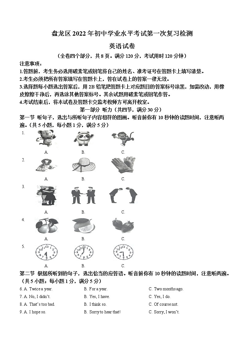 2022年云南省昆明市盘龙区中考一模英语试题（无听力）第1页