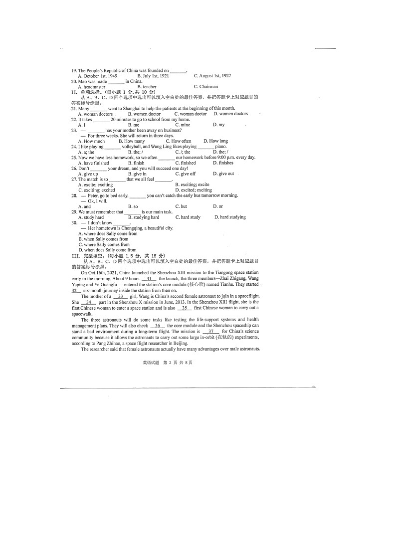 2022年重庆市巴南区重点中学九年级指标到校考试英语试题（无听力）第2页