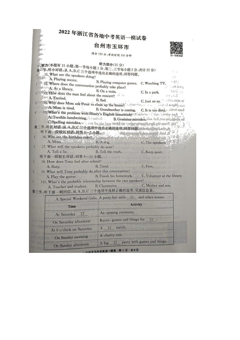 2022年浙江省台州市玉环市初中毕业升学模拟考试（一模）英语试题（无听力）01