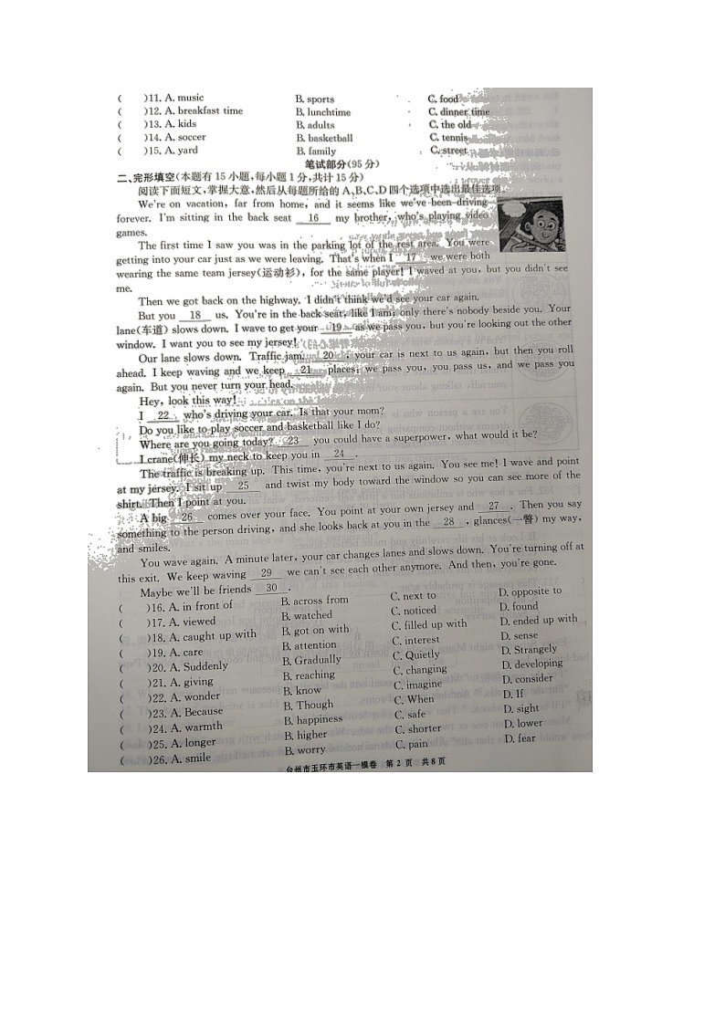 2022年浙江省台州市玉环市初中毕业升学模拟考试（一模）英语试题（无听力）02