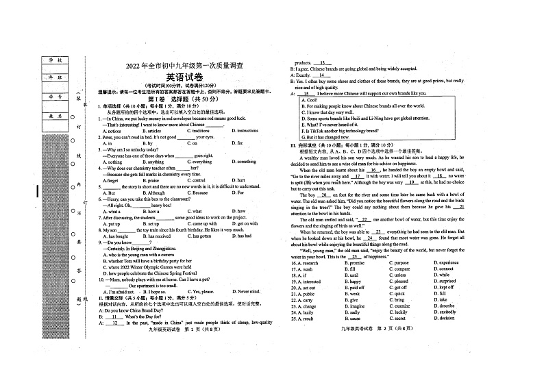 2022年辽宁省鞍山市中考第一次模拟考试英语试题（无听力）第1页