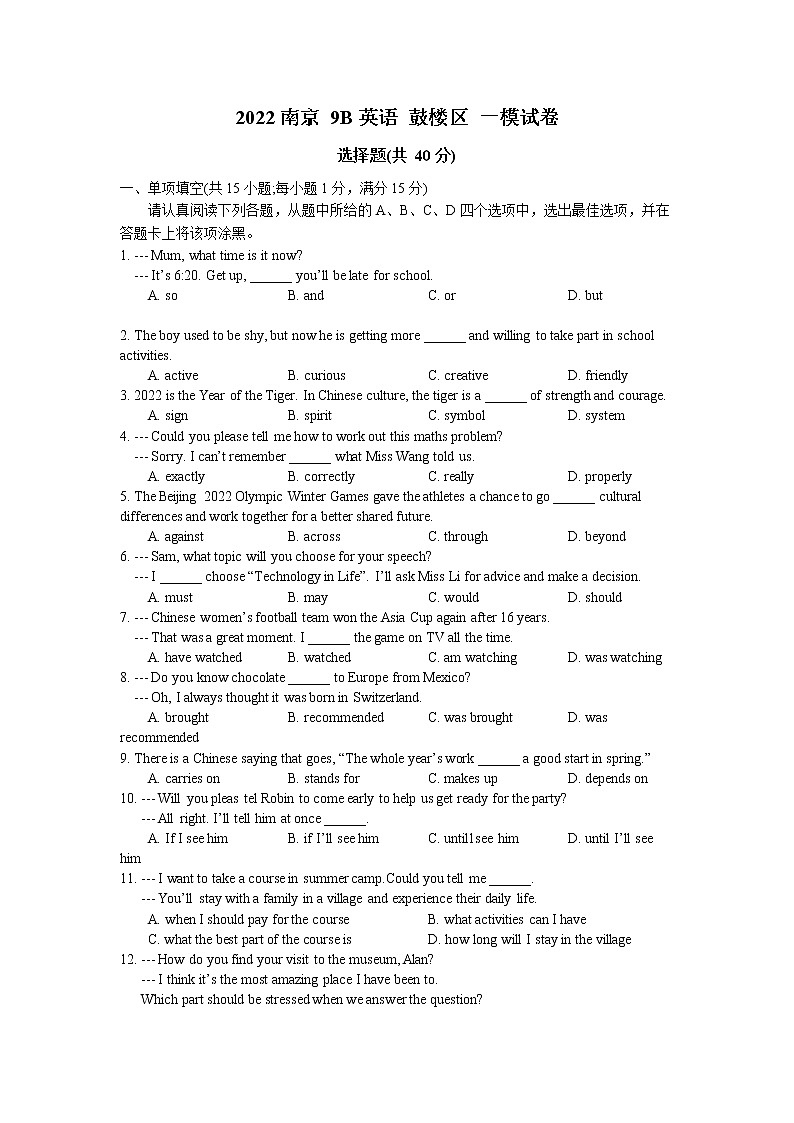 江苏省南京市鼓楼区2021-2022学年九年级一模英语试卷（无听力）第1页