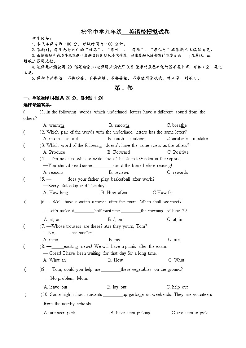 黑龙江省哈尔滨松雷中学2022年九年级二模模拟英语试题（无听力）第1页