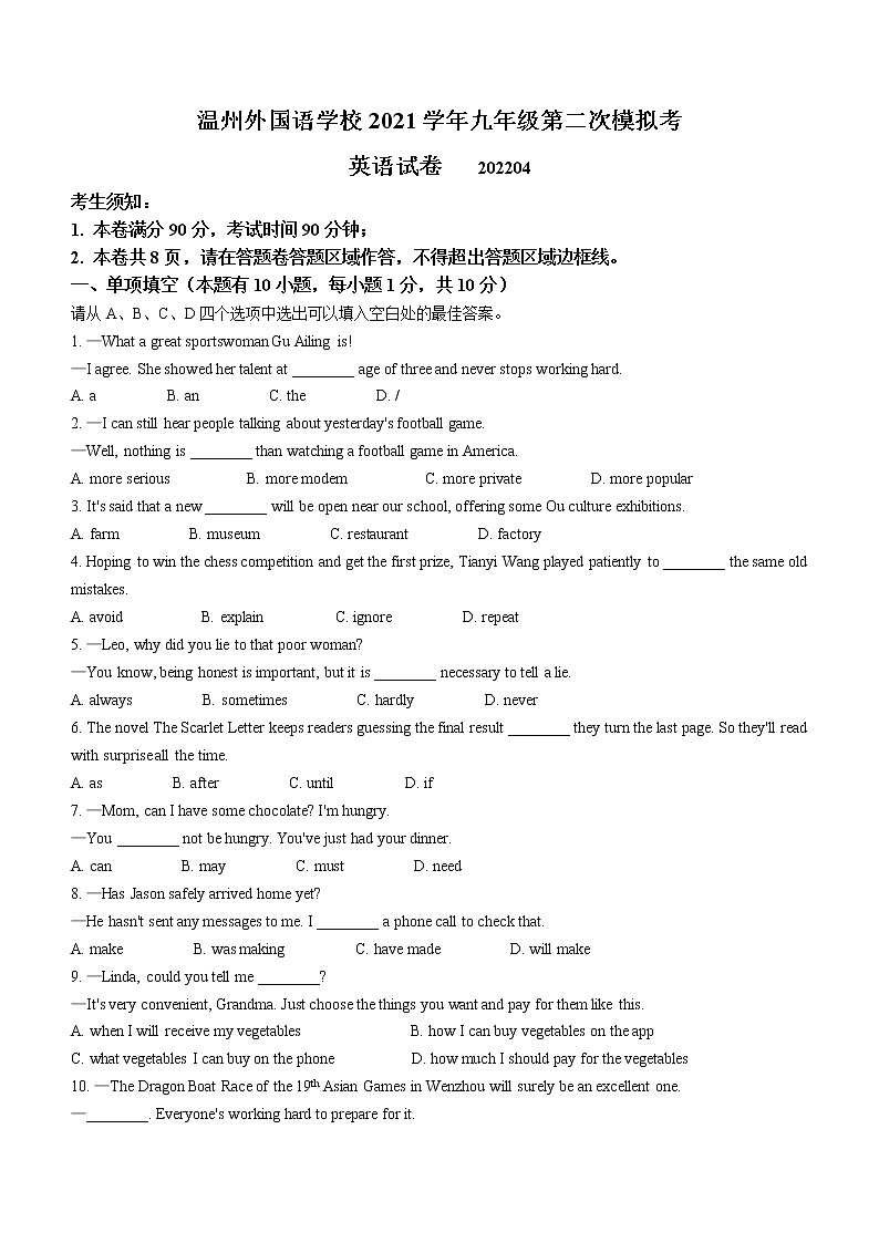 2022年浙江省温州市外国语学校中考二模英语试题（无听力）第1页