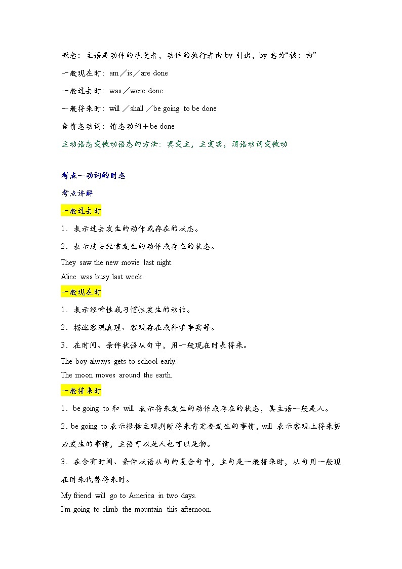 2022年人教版英语中考语法(九)动词的时态和语态知识梳理学案第2页