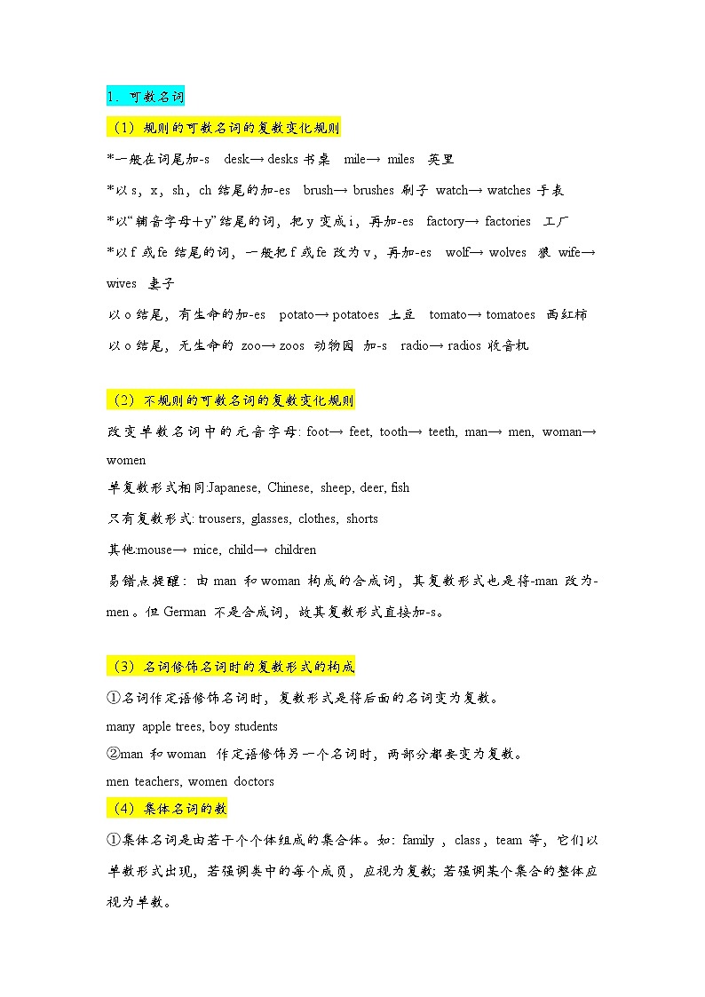 2022年人教版英语中考语法(一)名词知识梳理学案第2页