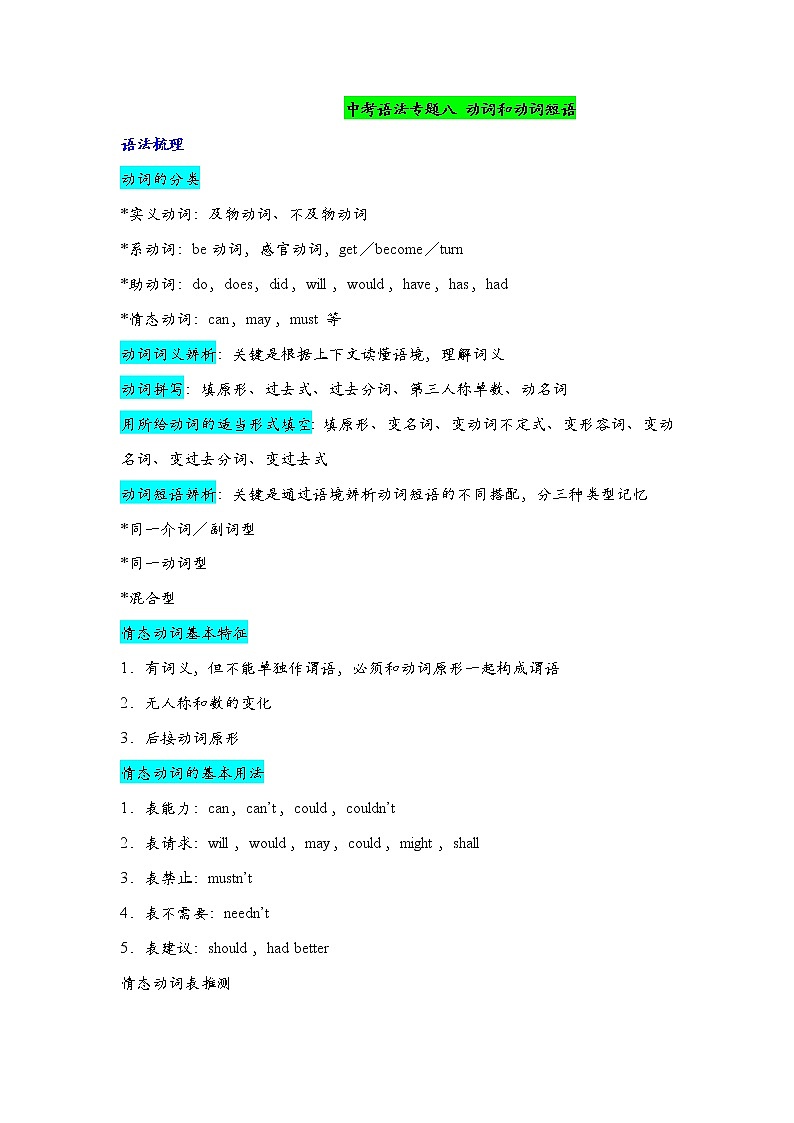 2022年人教版英语中考语法(八)动词和动词短语知识梳理学案第1页