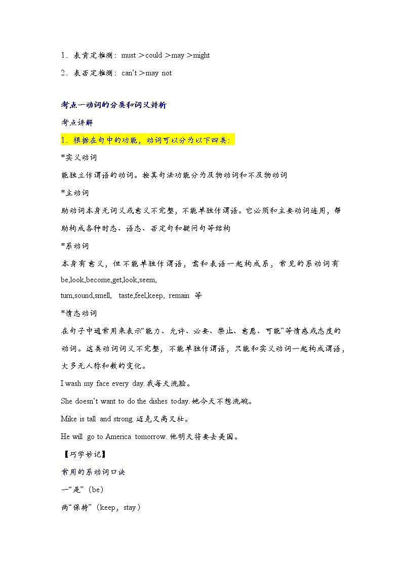 2022年人教版英语中考语法(八)动词和动词短语知识梳理学案第2页