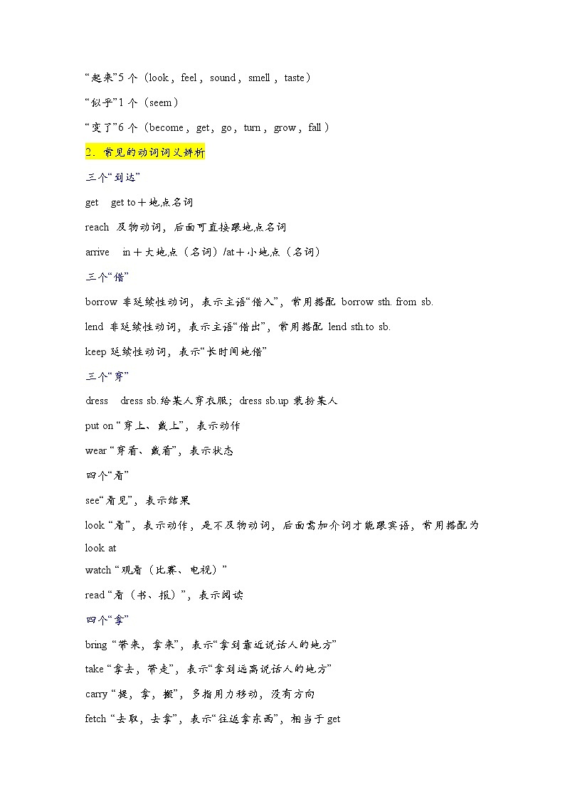 2022年人教版英语中考语法(八)动词和动词短语知识梳理学案第3页