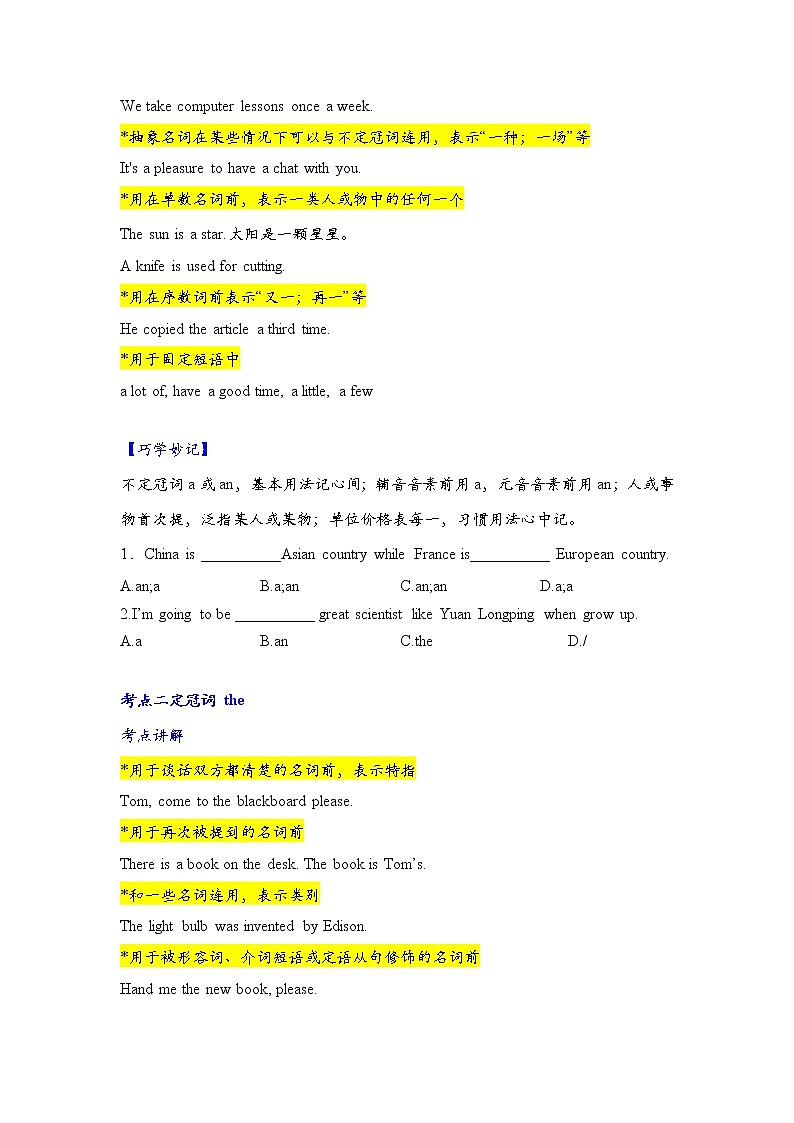 2022年人教版英语中考语法(二)冠词知识梳理学案第2页