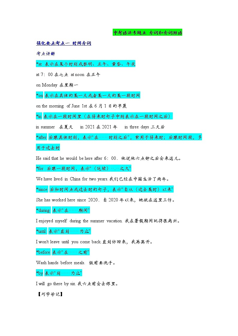 2022年人教版英语中考语法(五)介词知识梳理学案第1页