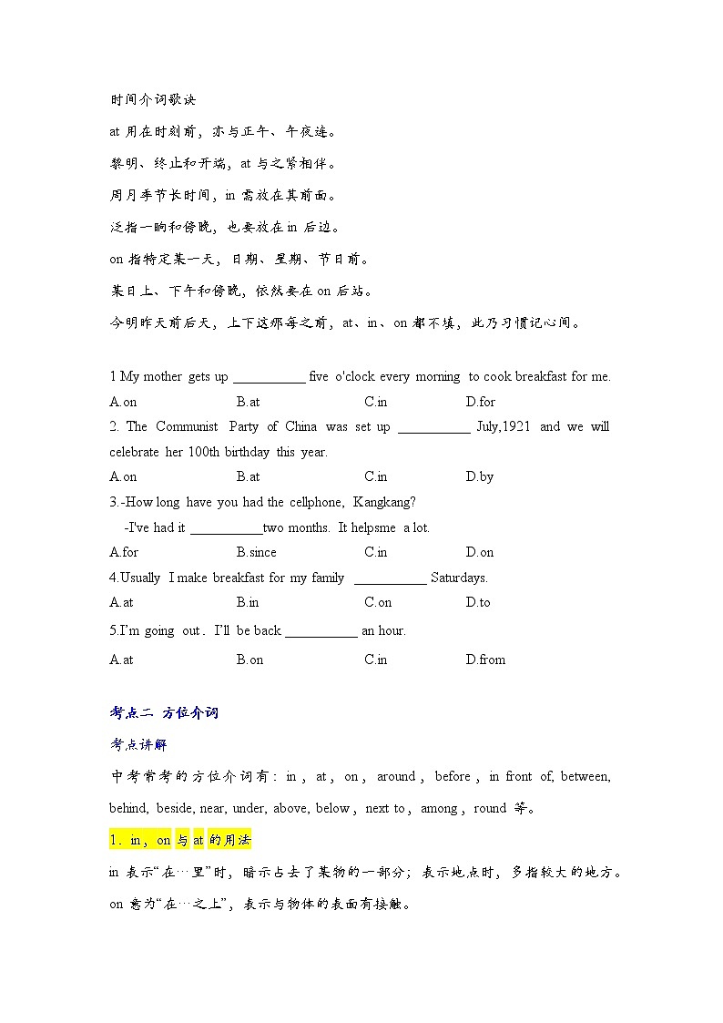 2022年人教版英语中考语法(五)介词知识梳理学案第2页