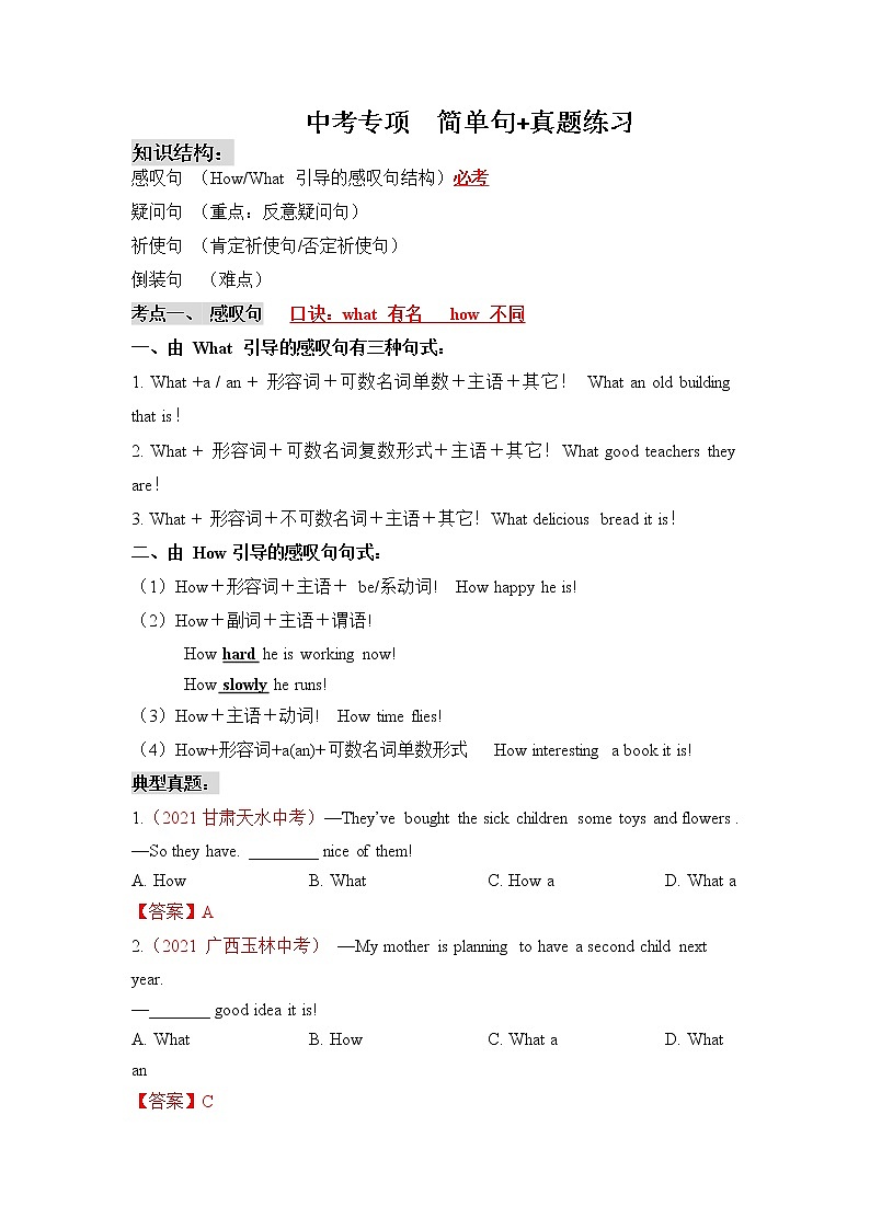 2022年中考英语专项+简单句+真题练习第1页