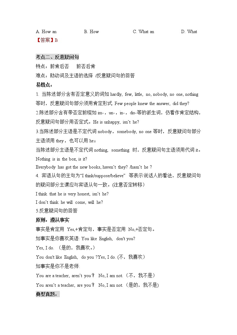 2022年中考英语专项+简单句+真题练习第3页