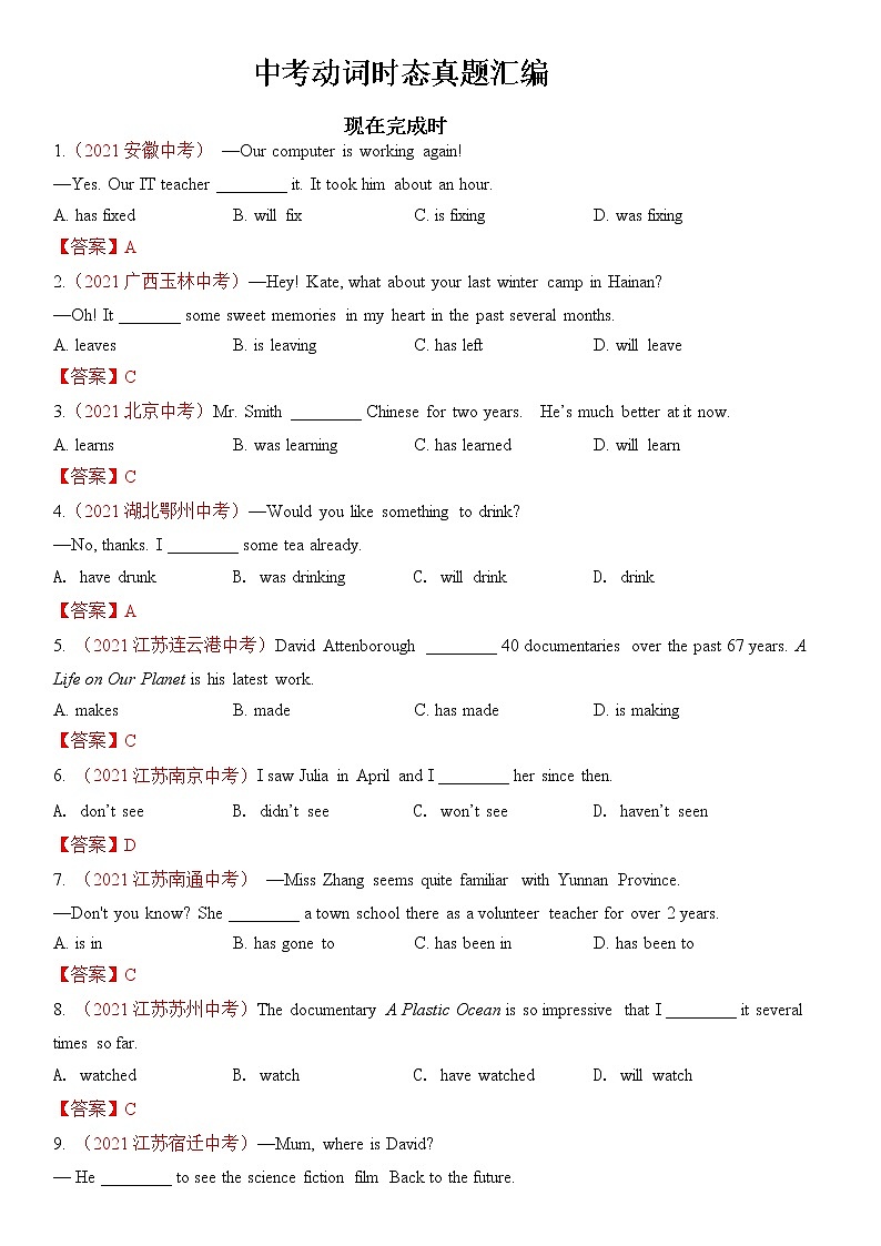 2022年中考英语真题汇编++动词时态第1页