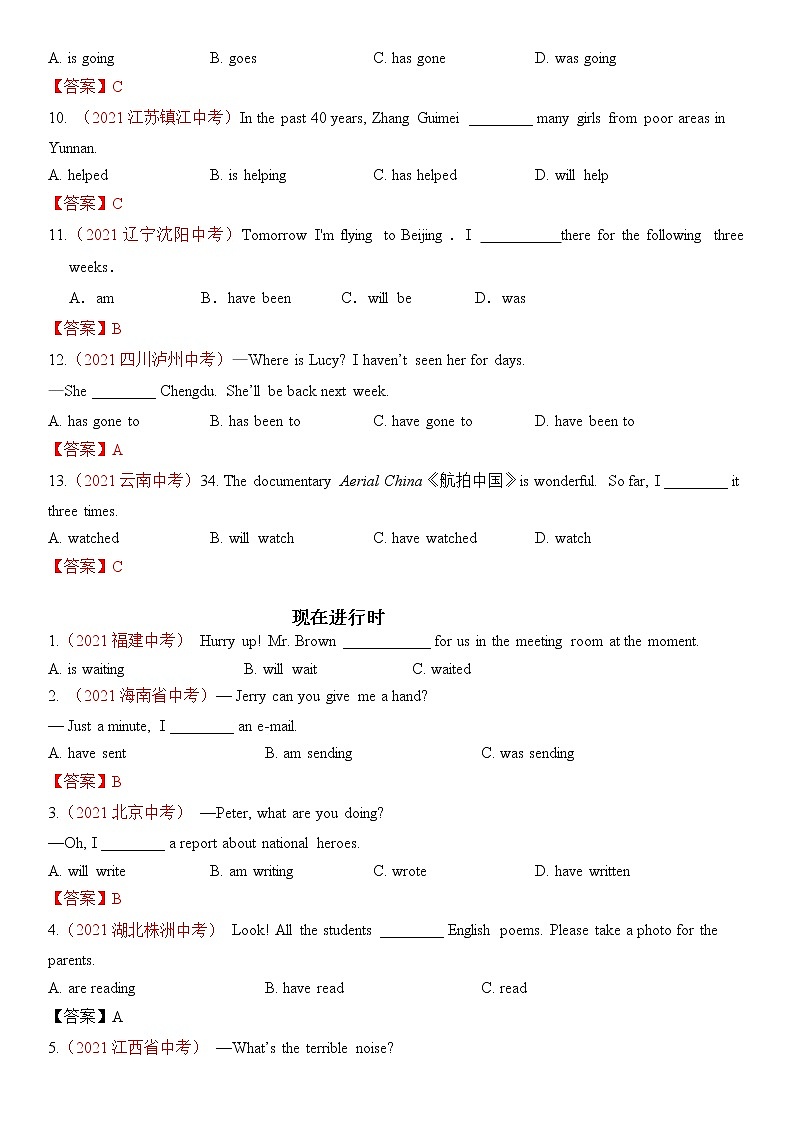 2022年中考英语真题汇编++动词时态第2页