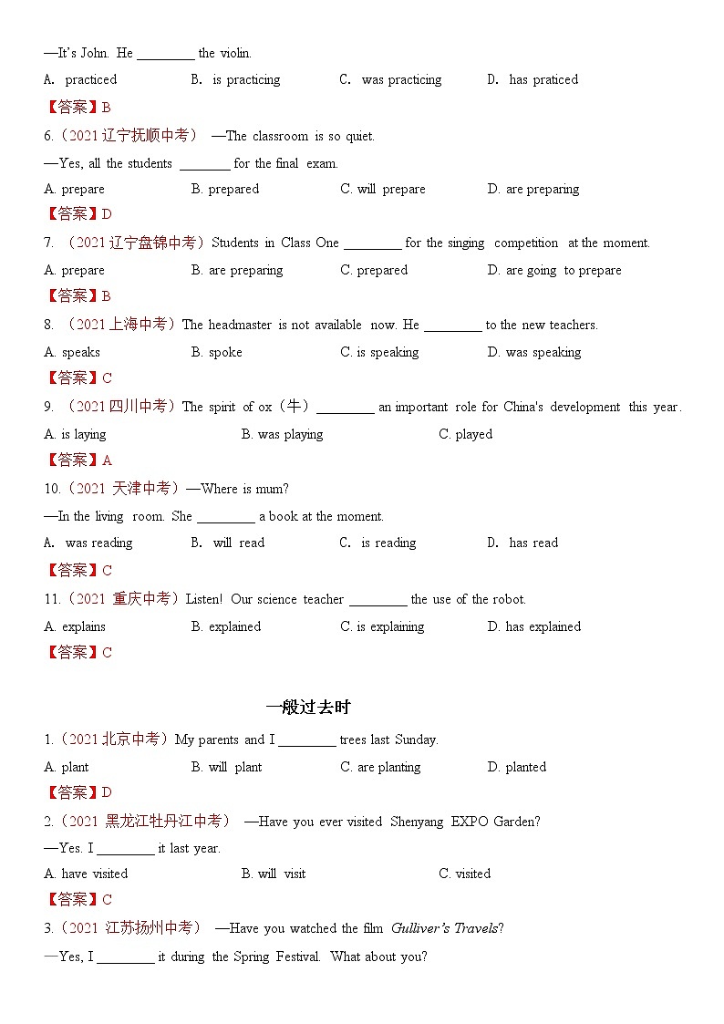 2022年中考英语真题汇编++动词时态第3页