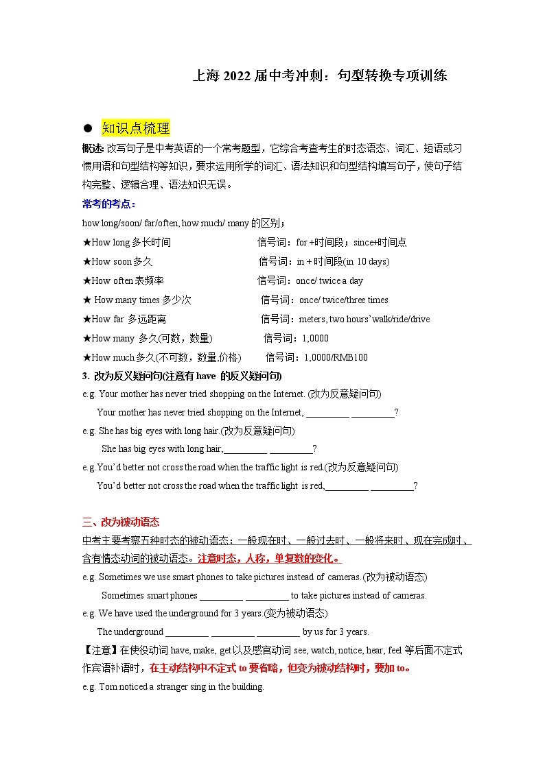 上海市2022年中考英语冲刺句型转换专项训练01
