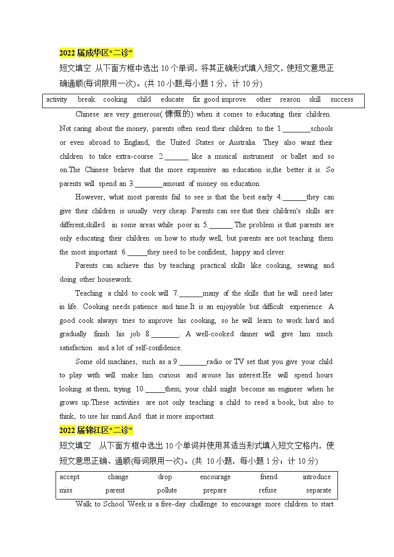 四川省成都市各区初2022年九年级“二诊”试题分类汇编—短文填空第2页