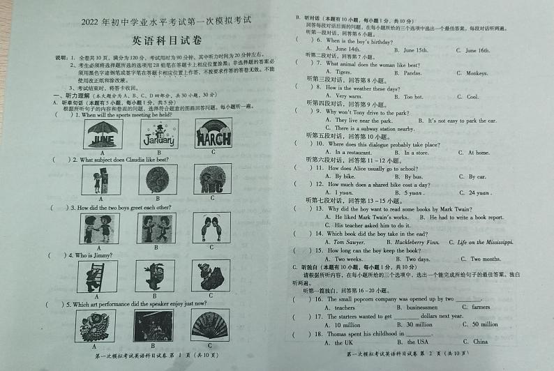 2022年广东省揭阳市初中学业水平考试第一次模拟考试英语试题01