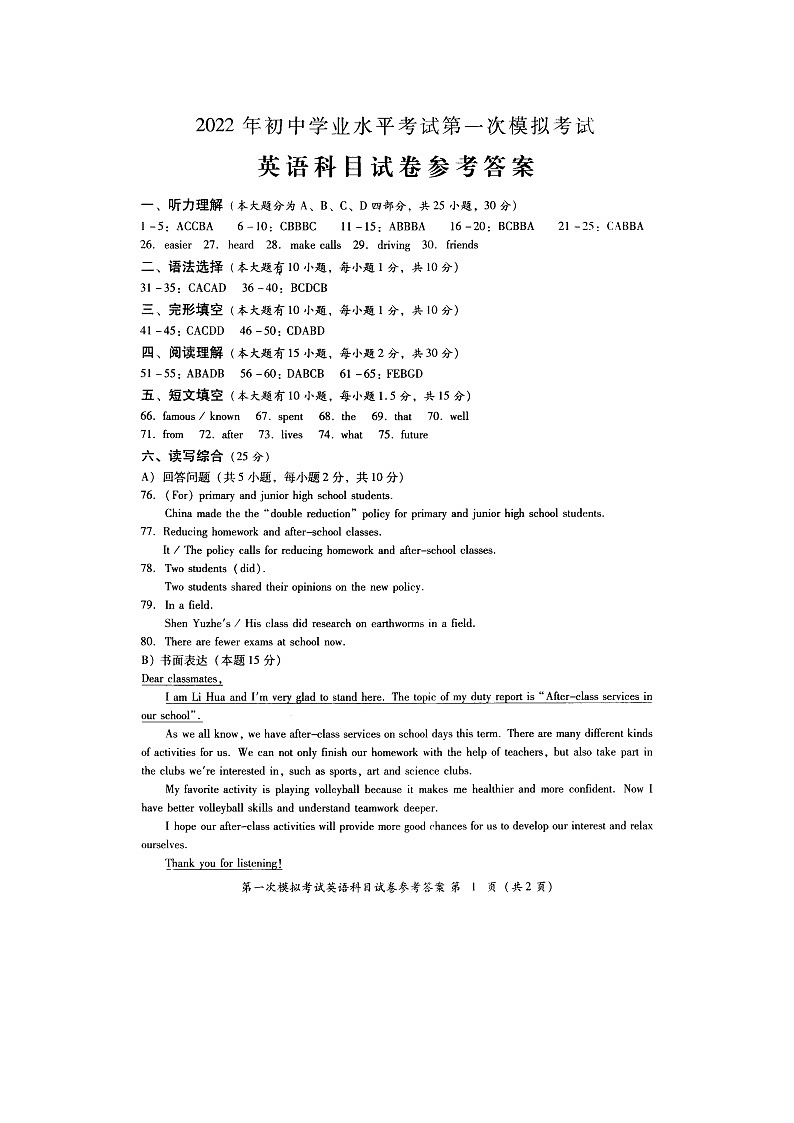 2022年广东省揭阳市初中学业水平考试第一次模拟考试英语试题01