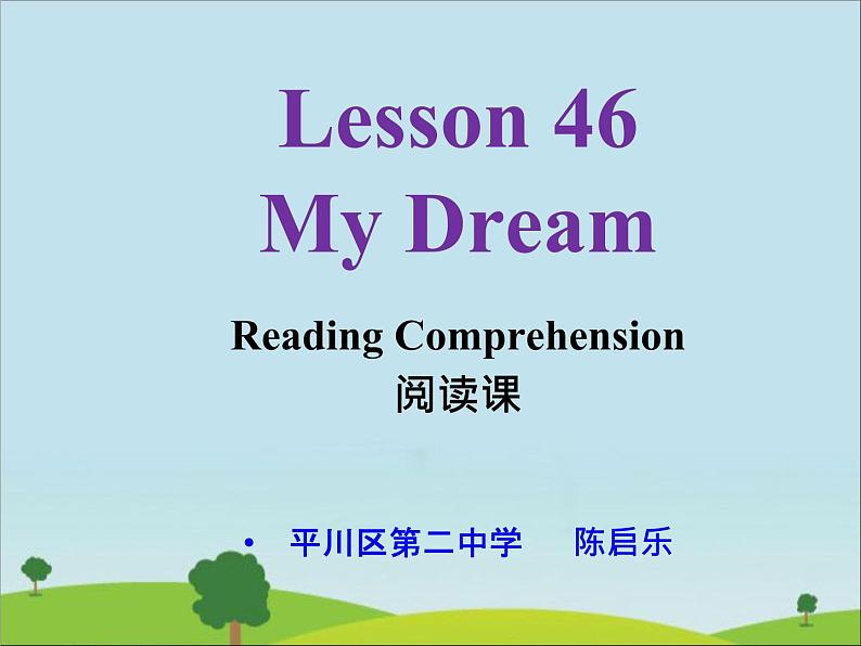 初中英语 冀教2011课标版 八年级上册 Lesson 46 My Dream 课件03