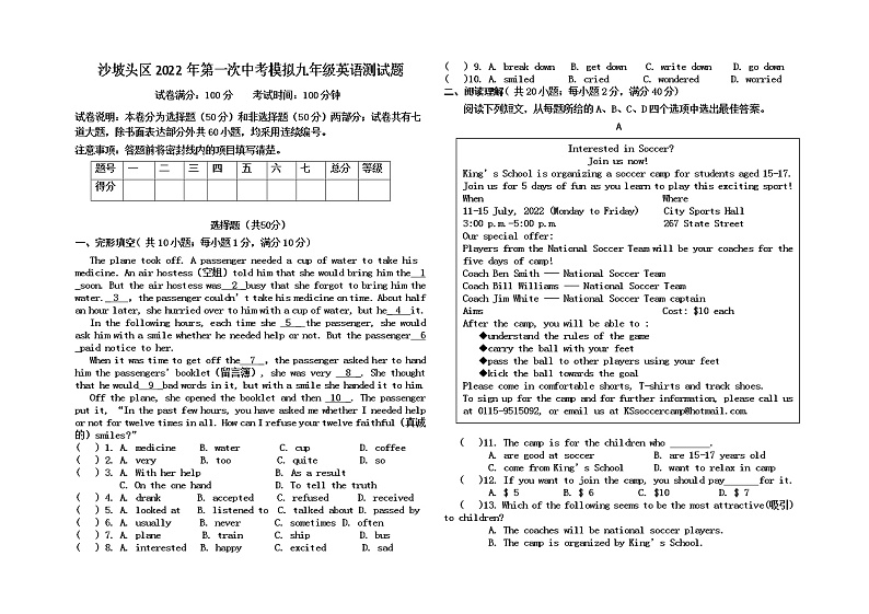 沙坡头2022年第一次中考模拟英语试题第1页