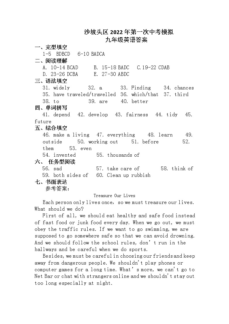 沙2022年第一次中考模拟英语答案第1页