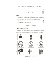 2022年山西省临汾侯马市九年级学业水平考试模拟测评（二）英语试题