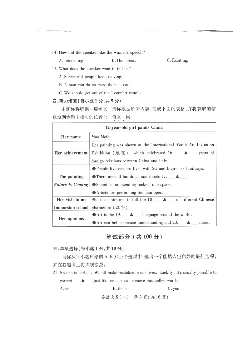 2022年山西省临汾侯马市九年级学业水平考试模拟测评（二）英语试题第3页