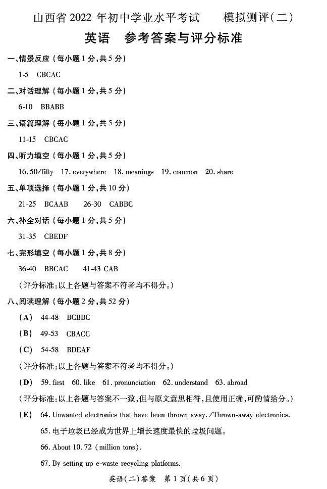 2022模考（二）·英语参考答案第1页