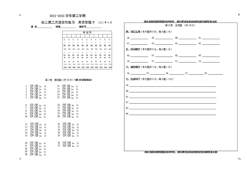 2021-2022学年第二学期初三第二次适应性练习英语答卷2022.4第1页
