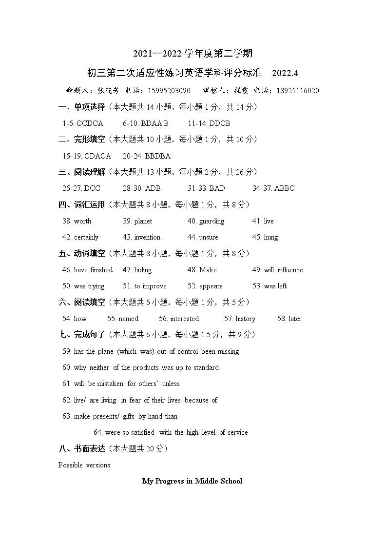2021-2022学年第二学期初三二模评分标准模板2022.4第1页