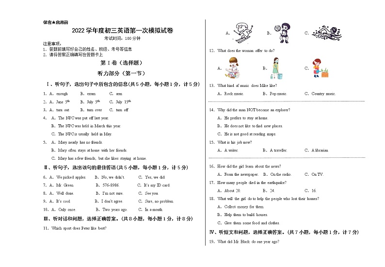 2022年河北省廊坊市永清县第二中学英语一模试题01