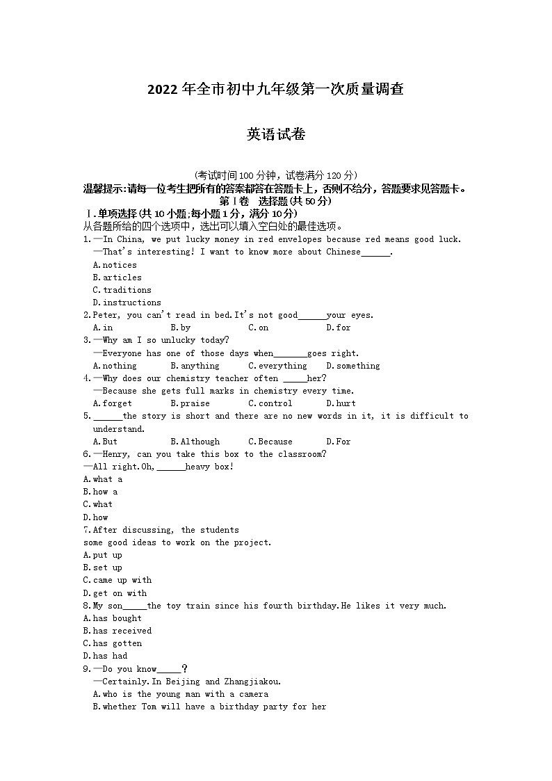 2022年辽宁省鞍山市中考第一次模拟考试英语试题01