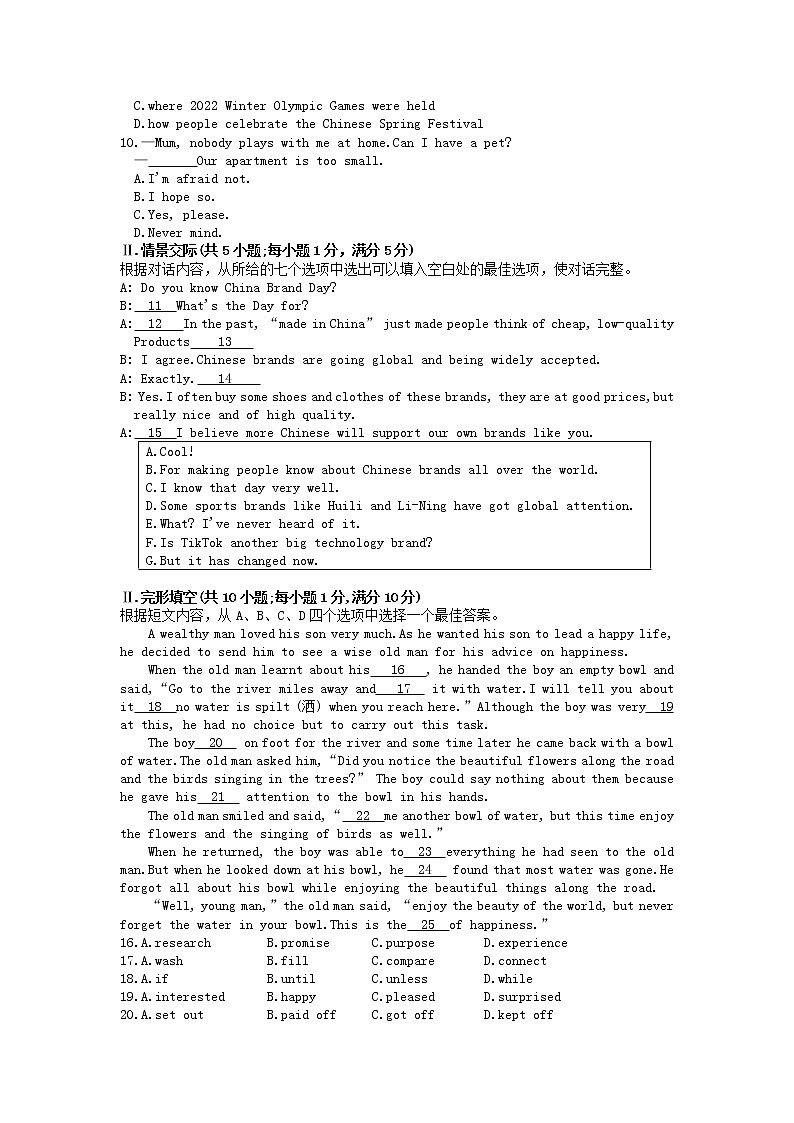 2022年辽宁省鞍山市中考第一次模拟考试英语试题02