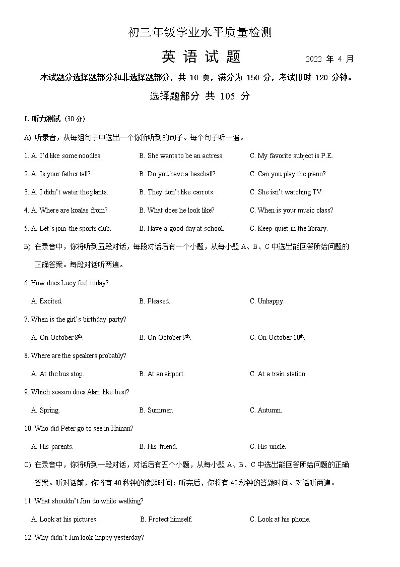 山东省济南市市中区2021-2022学年九年级4月线上检测（一模）英语试题第1页