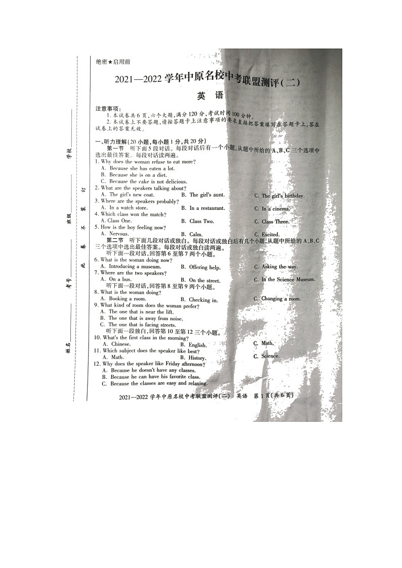 2022年河南省名校联考九年级中考模拟考试（二）英语试题第1页