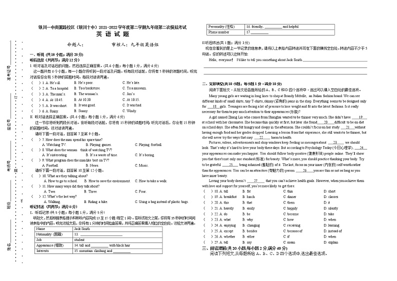 宁夏银川市第十中学2021-2022学年九年级第二次模拟考试英语试题第1页