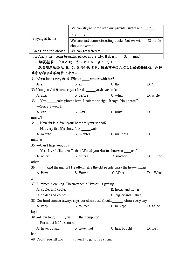 2022年广西贺州市平桂区中考模拟考试英语试题03